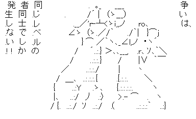 アスキーアート