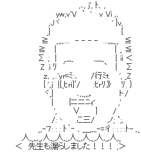 アスキーアート