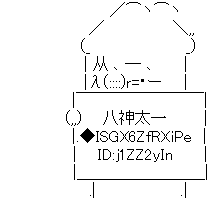 アスキーアート