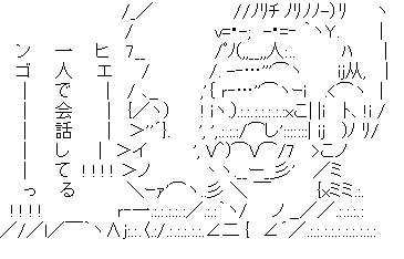 アスキーアート