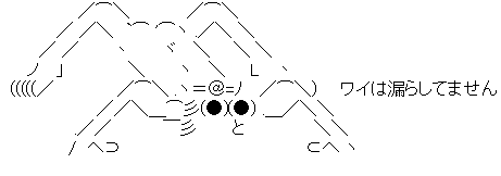 アスキーアート