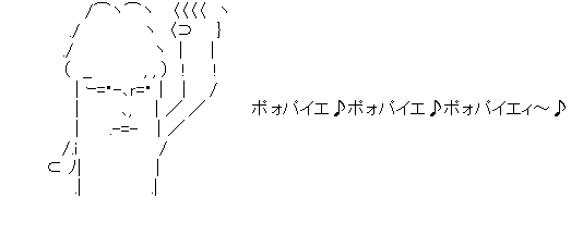 アスキーアート