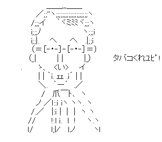 アスキーアート