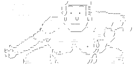 アスキーアート