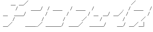 アスキーアート