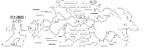 アスキーアート