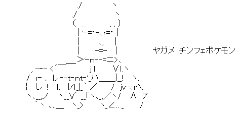 アスキーアート