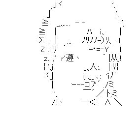 アスキーアート