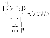 アスキーアート