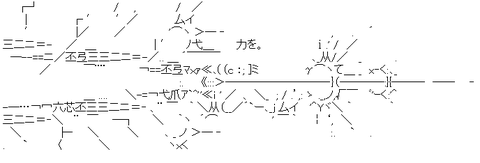 アスキーアート