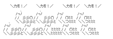 アスキーアート