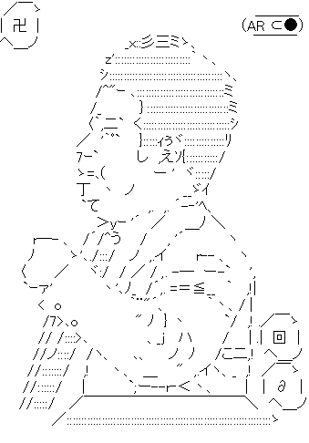 アスキーアート