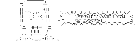 アスキーアート
