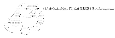 アスキーアート