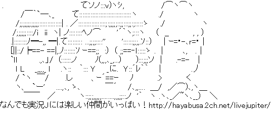 アスキーアート