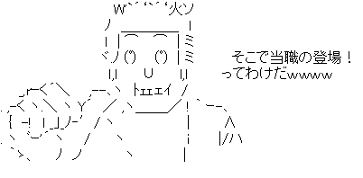 アスキーアート