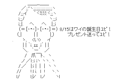 アスキーアート