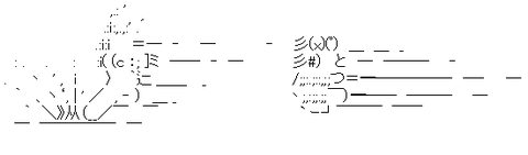 アスキーアート
