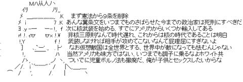 アスキーアート