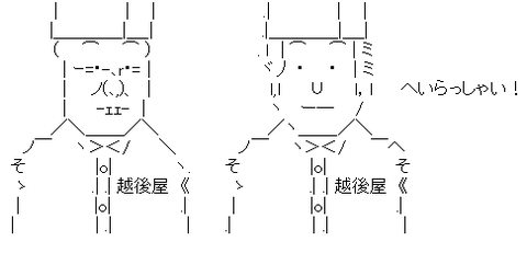 アスキーアート