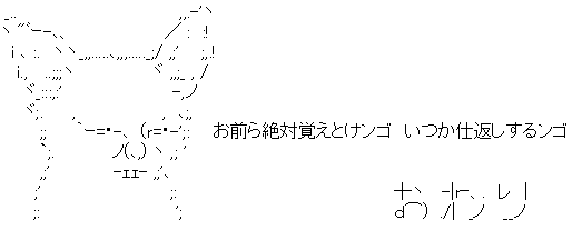 アスキーアート