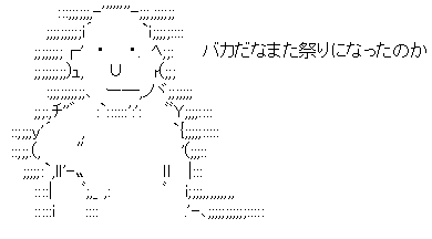 アスキーアート
