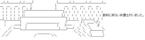 アスキーアート