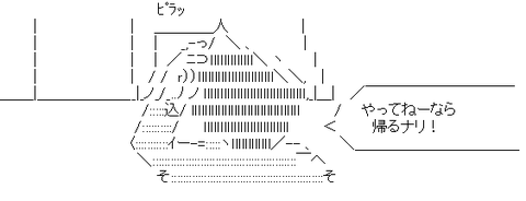アスキーアート