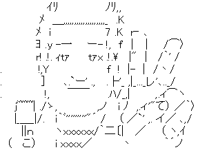 アスキーアート