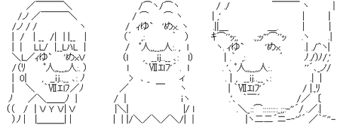 アスキーアート