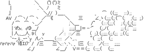 アスキーアート