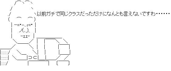 アスキーアート
