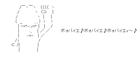 アスキーアート
