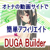 動画アフィリエイト