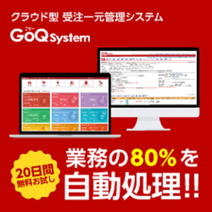 GoQSystem(ごくーシステム)