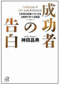 成功者