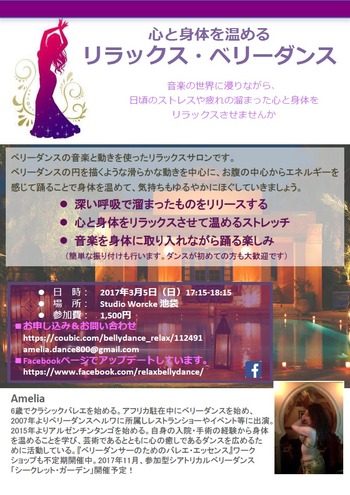 リラックスベリーダンスフライヤー_20170305