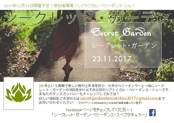 シークレットガーデン印刷用フライヤー201702
