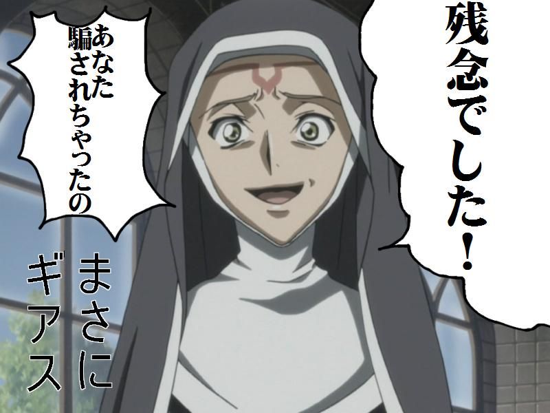 残念でした
