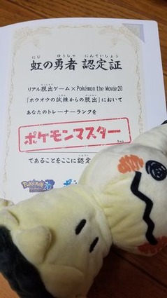 ポケモンマスター級