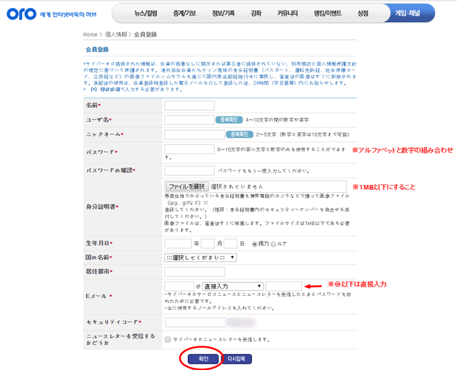 サイバーオロ会員登録
