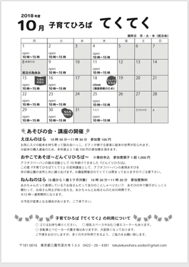 10月のお知らせ