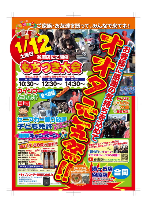 20190101_オオタ元気祭B03-1