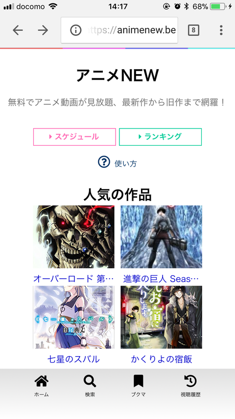 アニメ無料動画 紹介