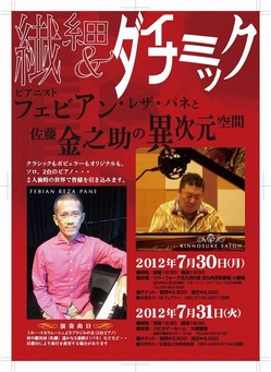 金ちゃん&フェビアンさん 表