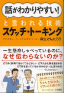 話がわかりやすい!と言われる技術 スケッチ・トーキング (大和書房)