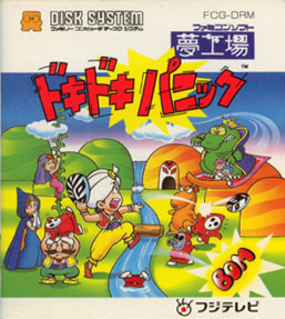 夢工場ドキドキパニック
