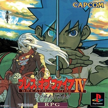 ブレスオブファイアⅣ