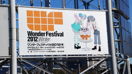 ワンフェス