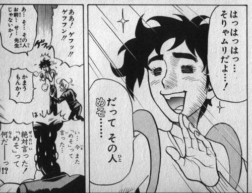 マサルさん